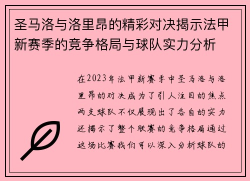 圣马洛与洛里昂的精彩对决揭示法甲新赛季的竞争格局与球队实力分析