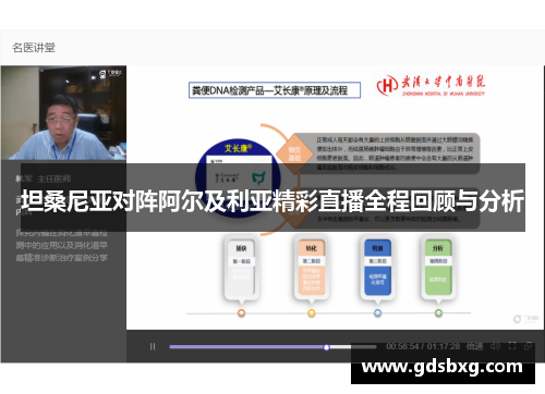 坦桑尼亚对阵阿尔及利亚精彩直播全程回顾与分析